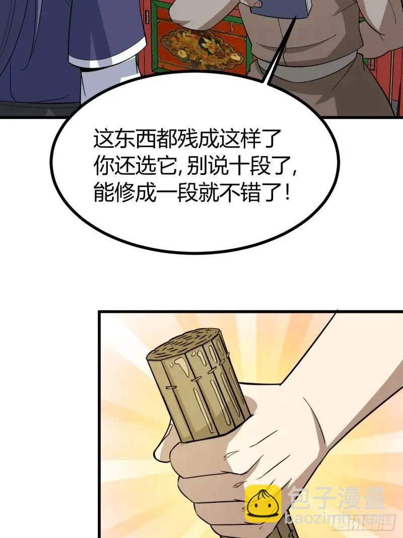 我有一身被動技 - 59(1/2) - 5