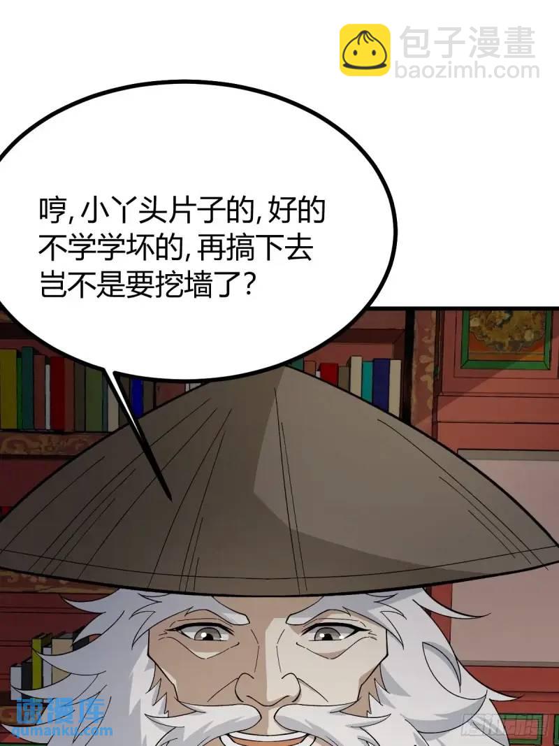 我有一身被動技 - 59(1/2) - 6