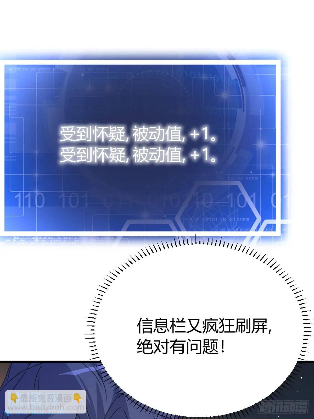 我有一身被動技 - 67(1/2) - 6