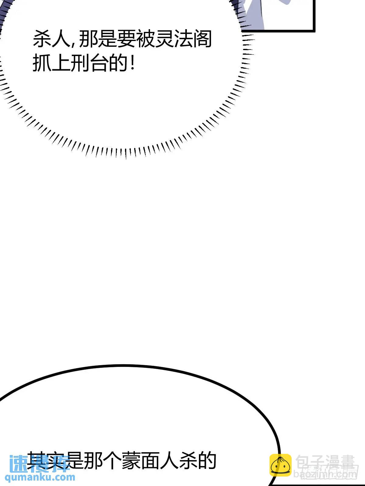 我有一身被動技 - 77(1/2) - 7