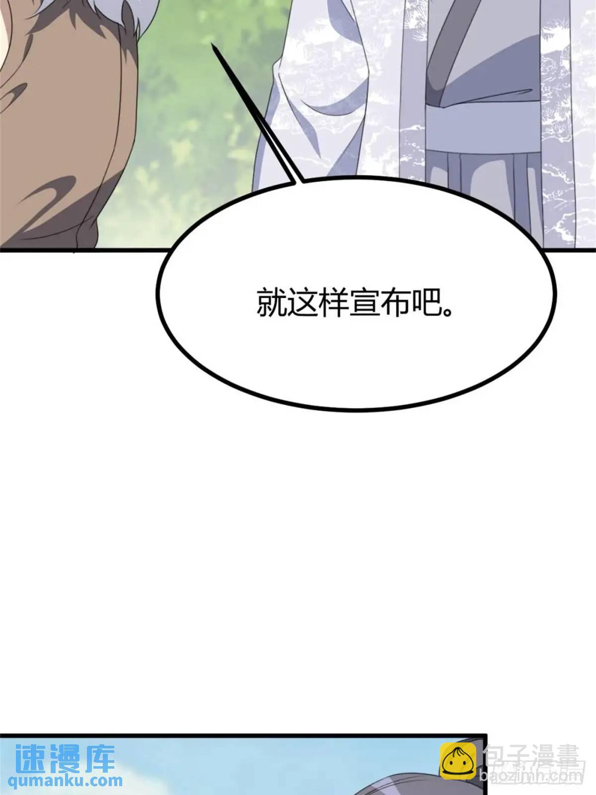 我有一身被動技 - 77(1/2) - 3