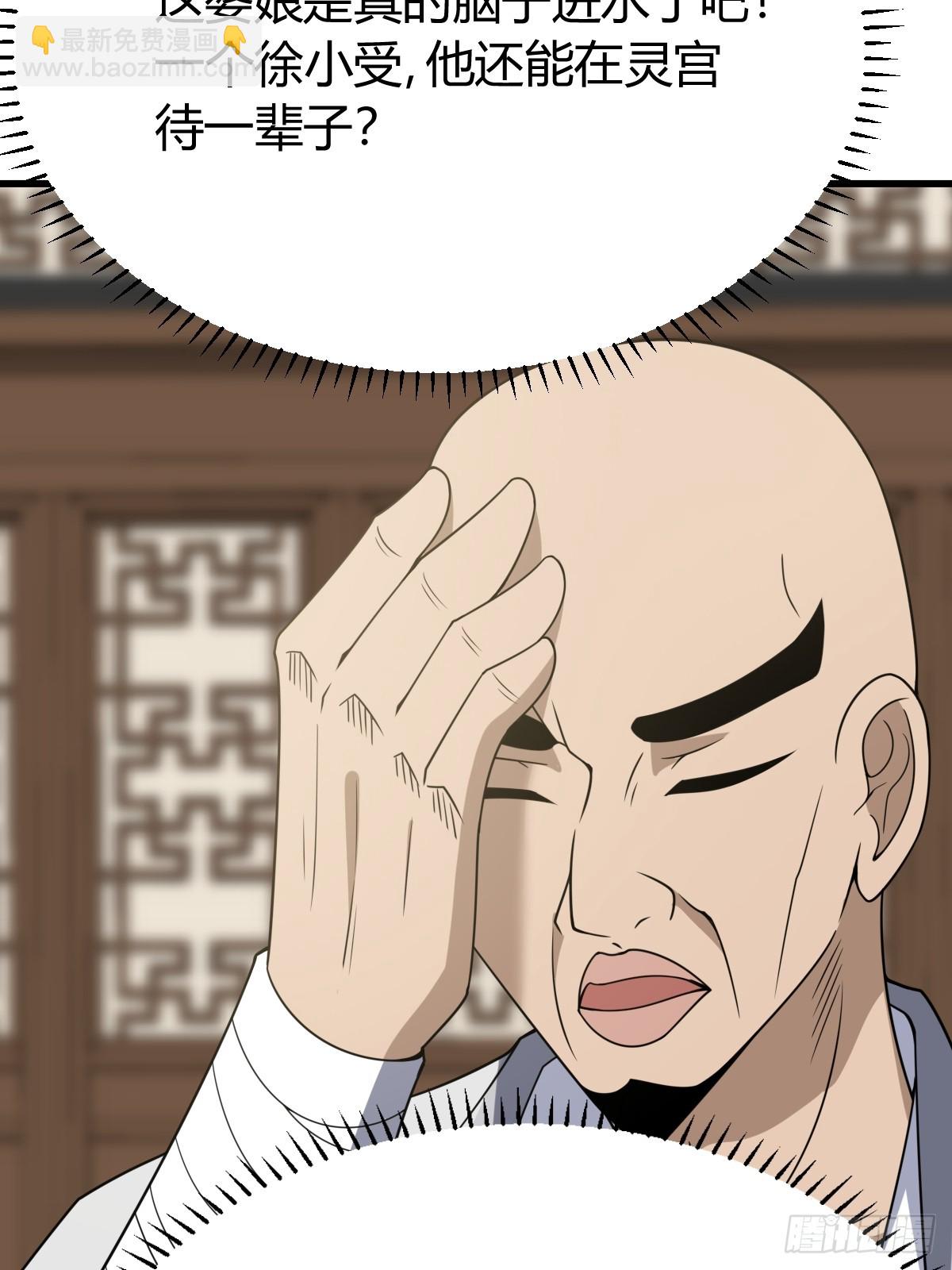 我有一身被動技 - 79(1/2) - 5