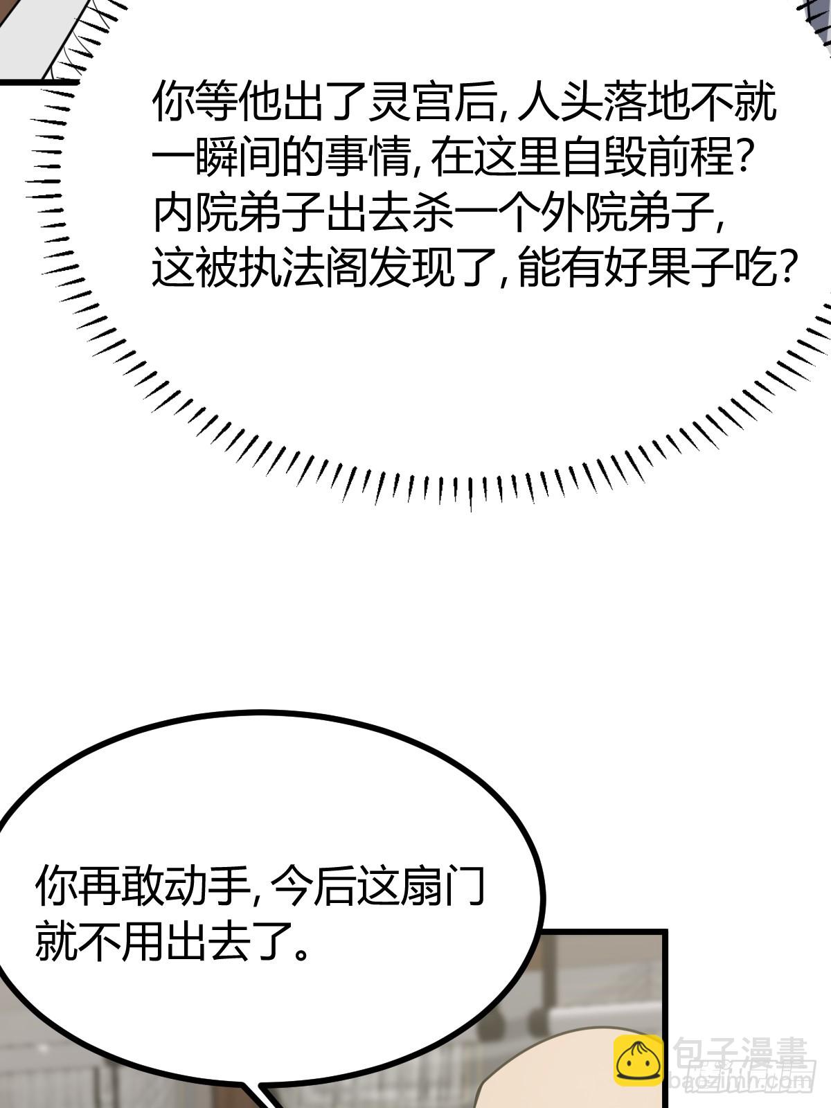 我有一身被動技 - 79(1/2) - 6