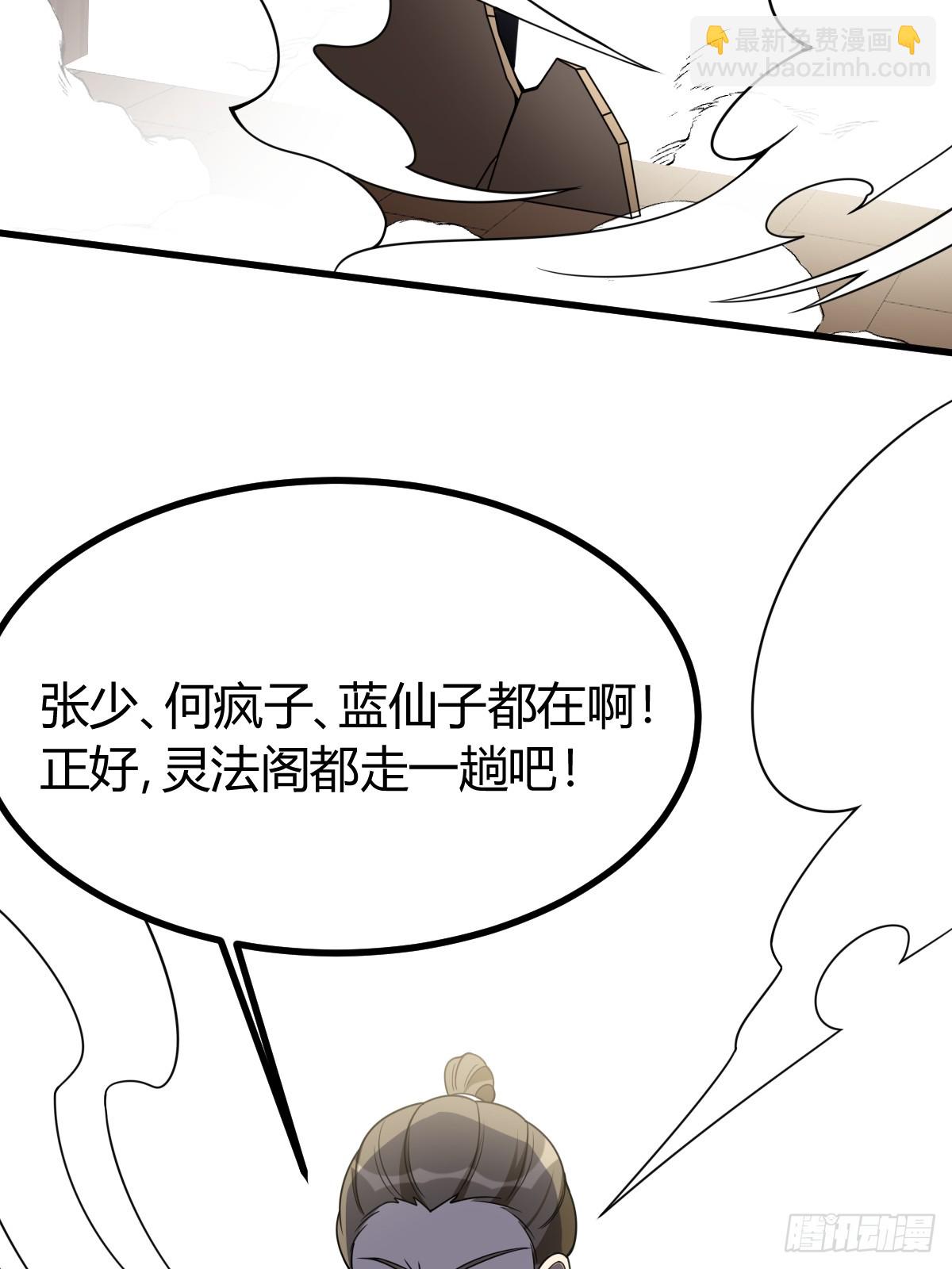 我有一身被動技 - 79(1/2) - 2