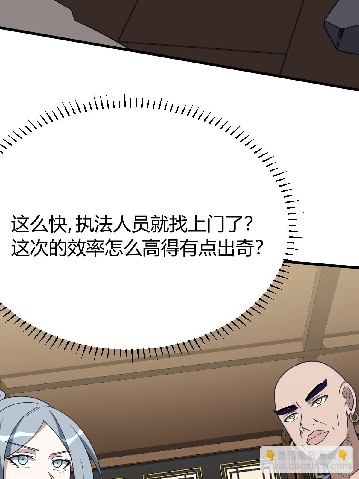 我有一身被動技 - 79(1/2) - 4