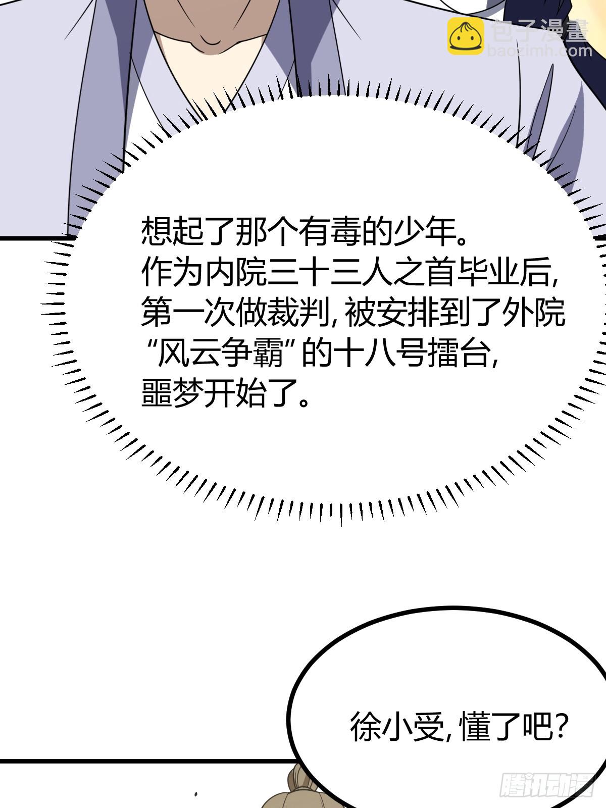 我有一身被動技 - 79(1/2) - 4