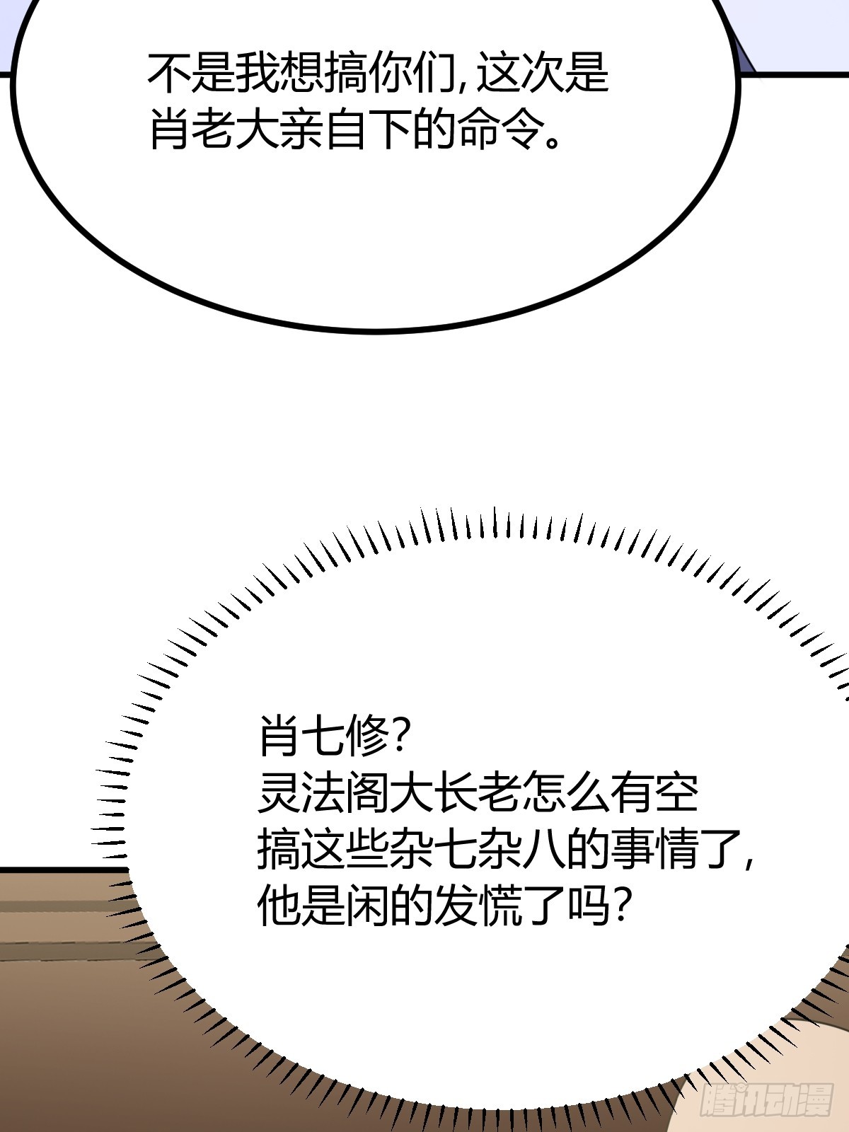 我有一身被動技 - 79(1/2) - 6