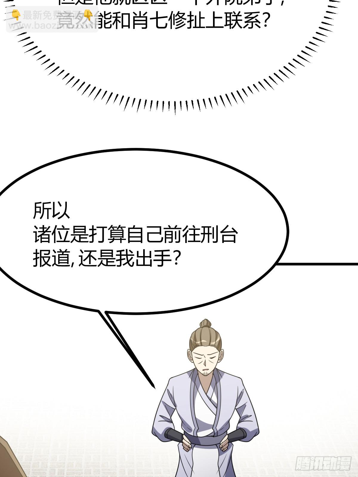 我有一身被動技 - 79(1/2) - 8