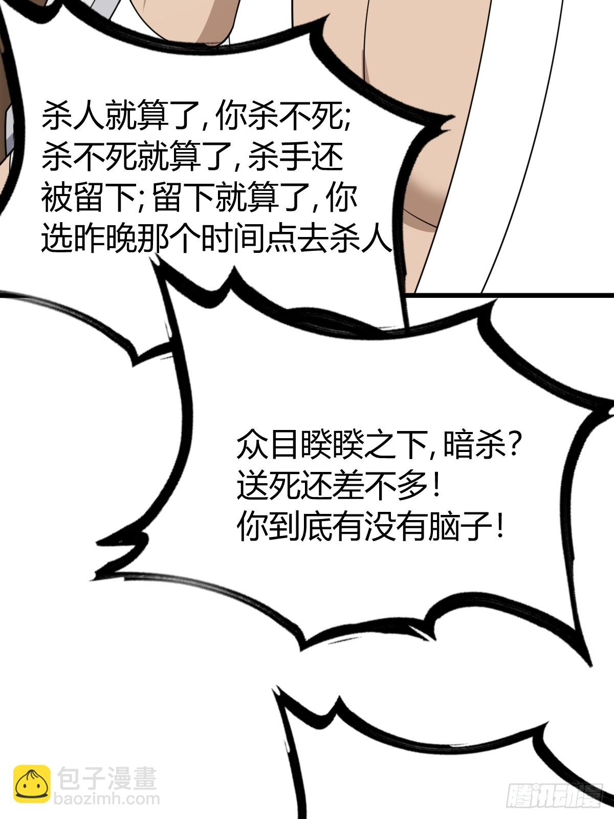 我有一身被動技 - 79(1/2) - 5