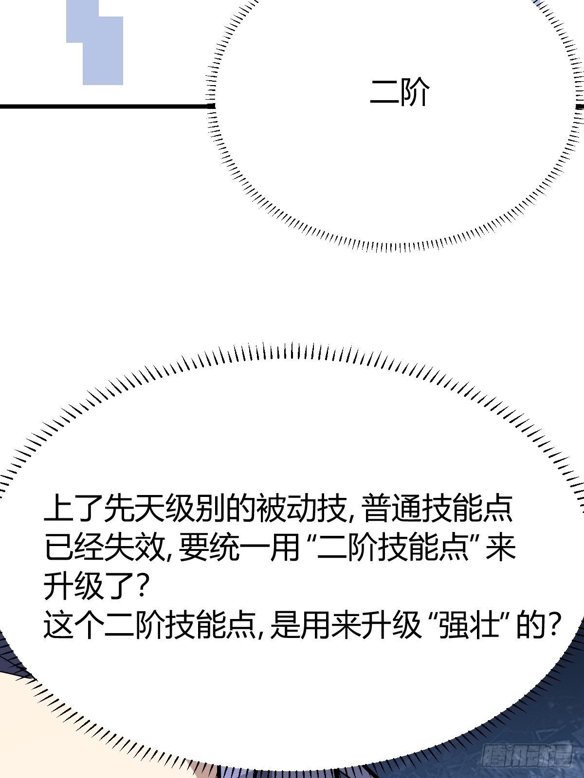 我有一身被動技 - 9(1/2) - 4