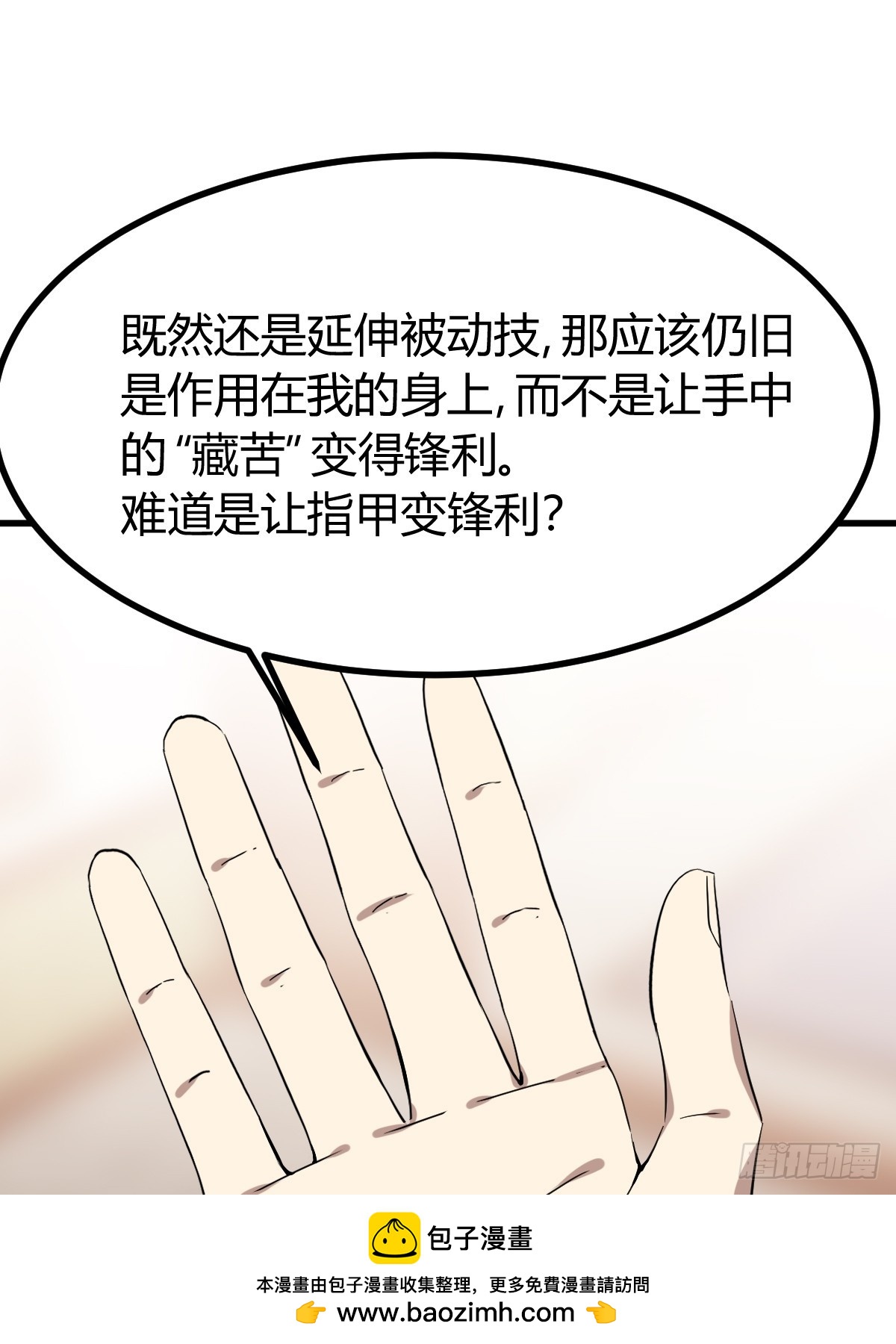 我有一身被動技 - 9(2/2) - 4