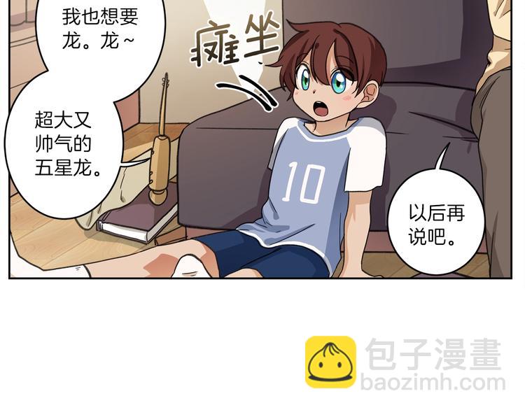 我有一隻三星龍 - 第1話 龍蛋(1/2) - 2