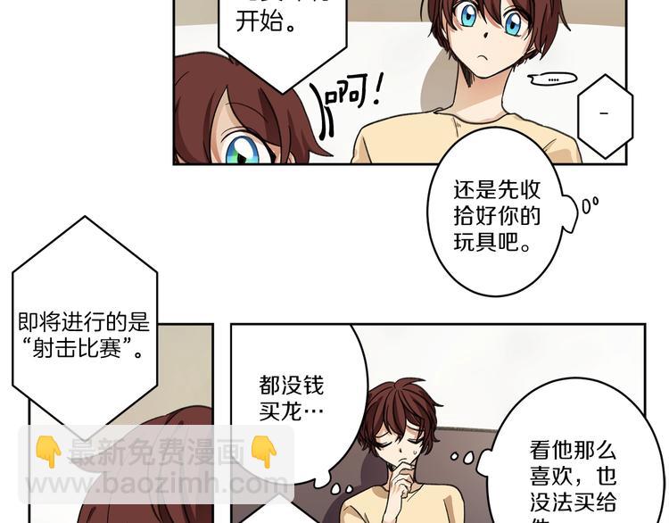 我有一隻三星龍 - 第1話 龍蛋(1/2) - 4