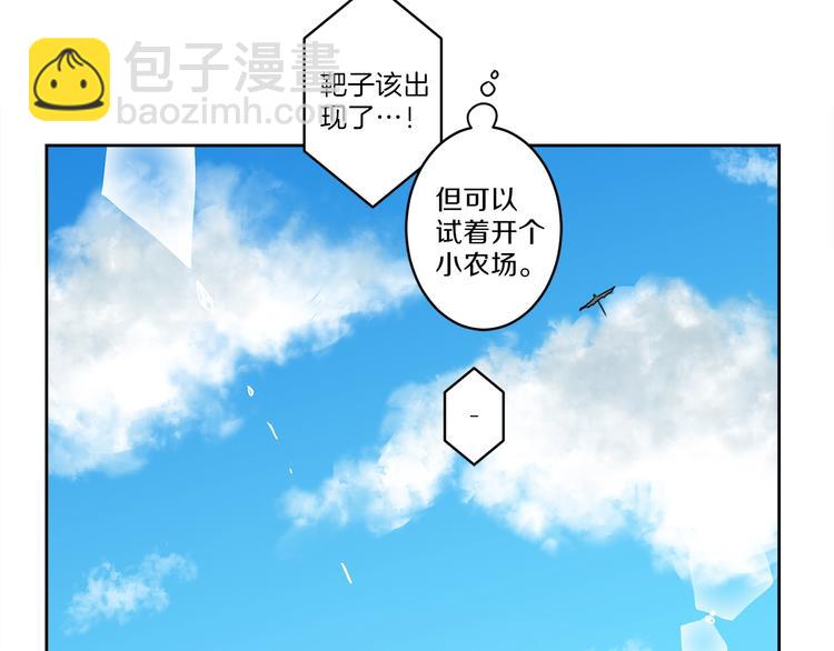 我有一隻三星龍 - 第1話 龍蛋(1/2) - 7