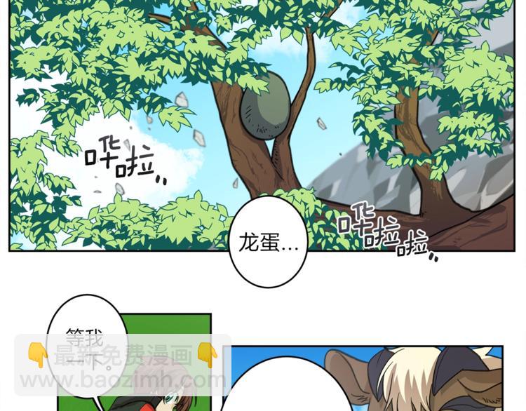 我有一隻三星龍 - 第1話 龍蛋(1/2) - 4