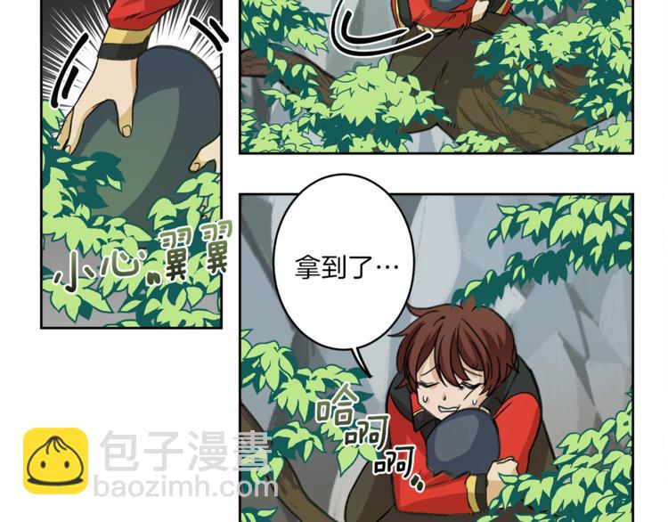 我有一隻三星龍 - 第1話 龍蛋(1/2) - 3