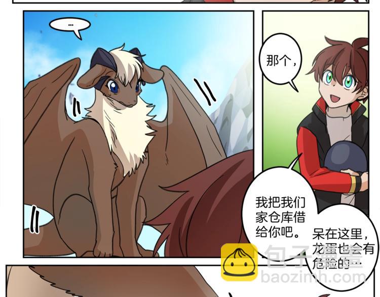 我有一隻三星龍 - 第1話 龍蛋(2/2) - 2