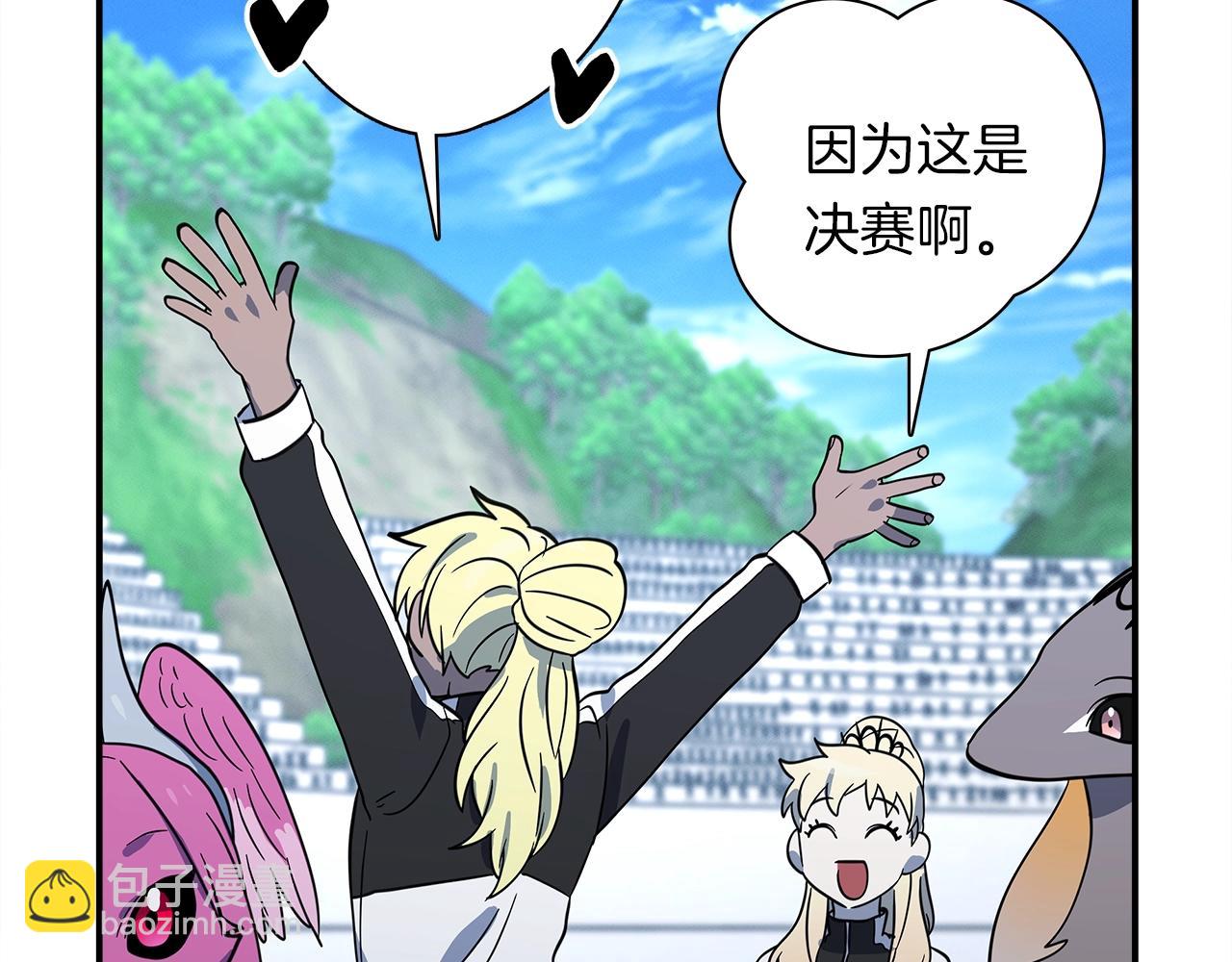 我有一隻三星龍 - 第101話 奇襲(3/4) - 1