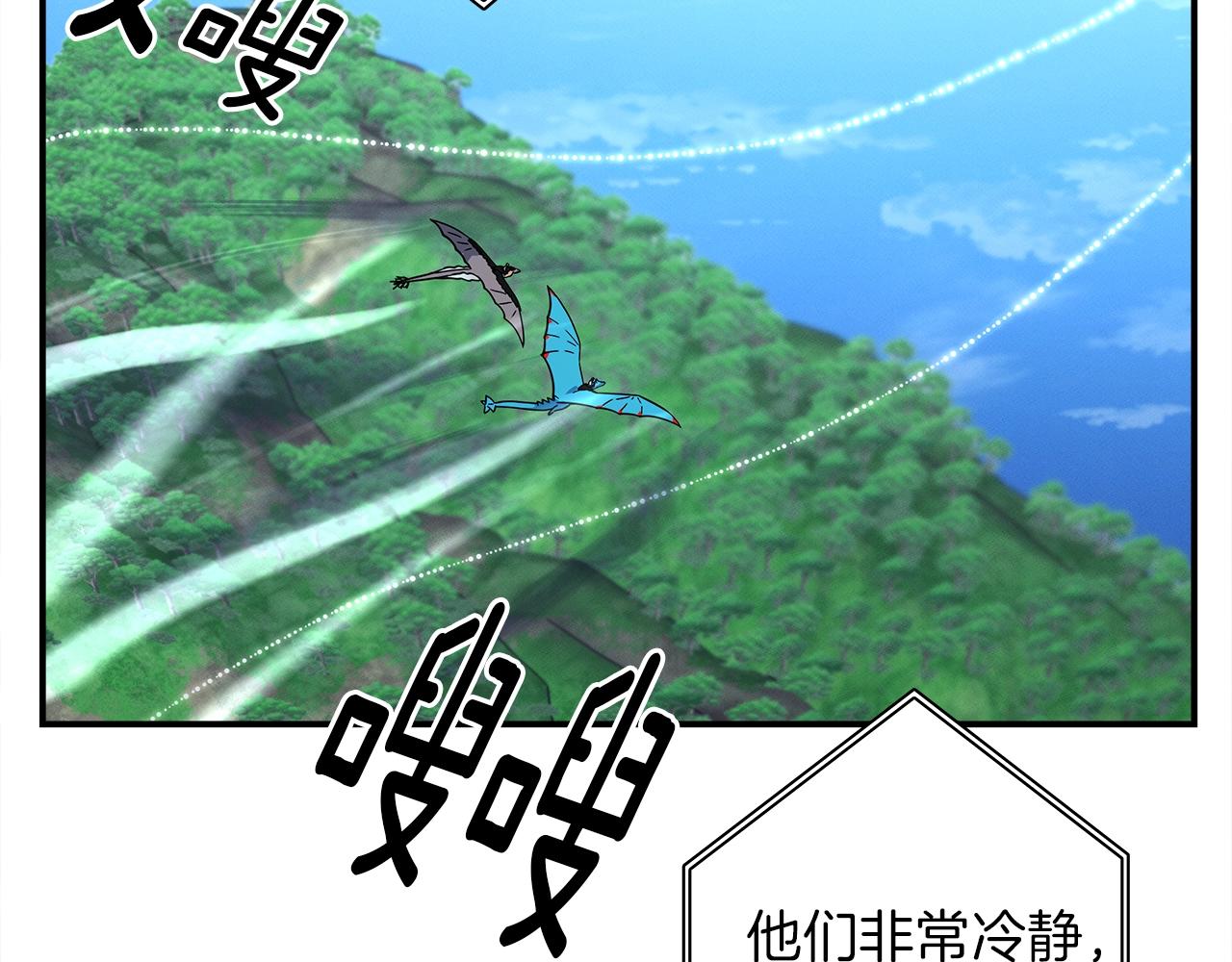 我有一隻三星龍 - 第101話 奇襲(3/4) - 4