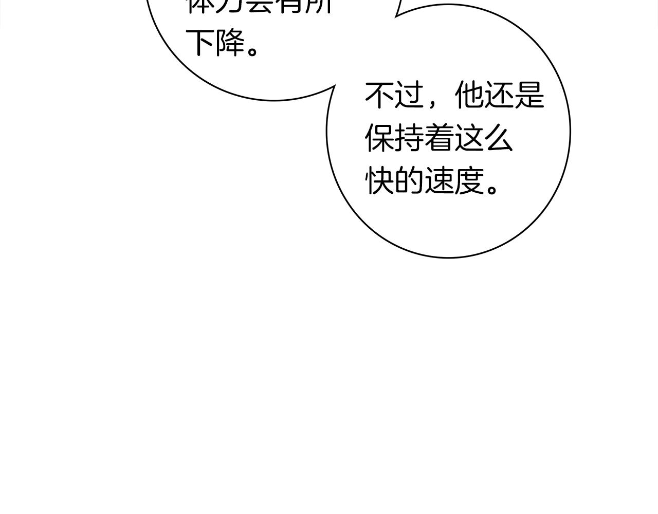 我有一隻三星龍 - 第101話 奇襲(3/4) - 8