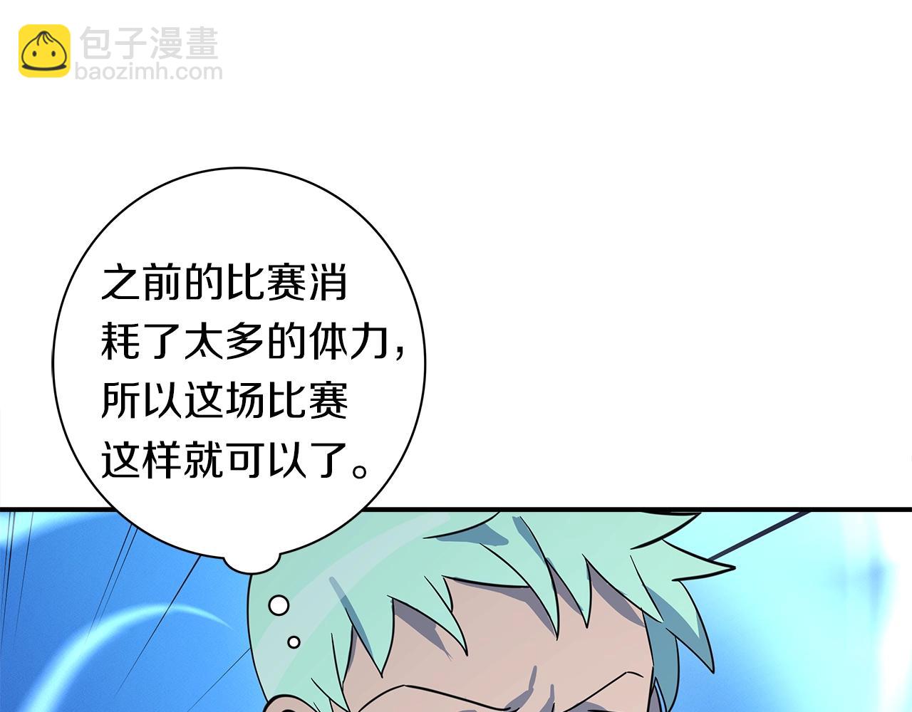 我有一隻三星龍 - 第101話 奇襲(3/4) - 4