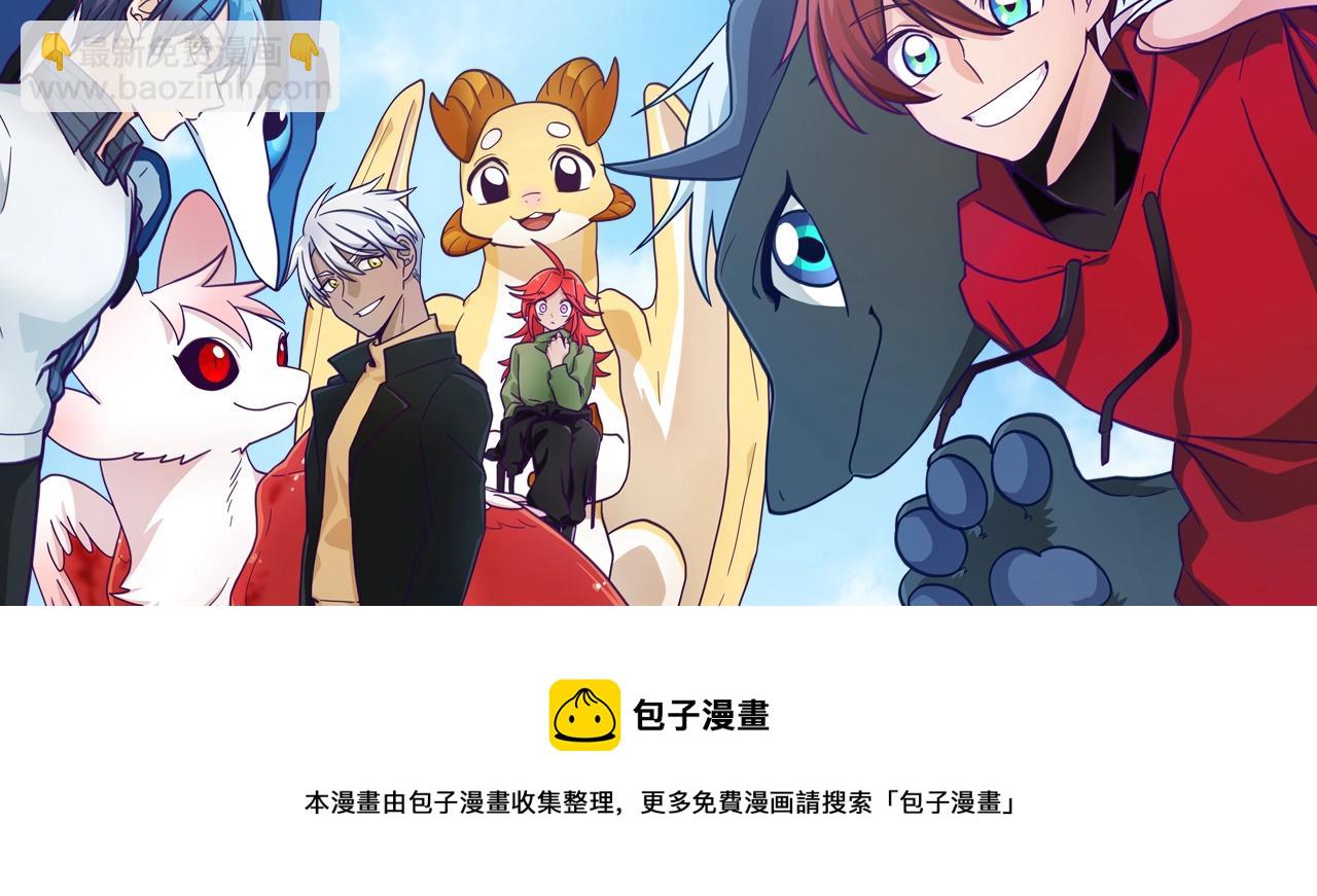 我有一隻三星龍 - 第101話 奇襲(4/4) - 5