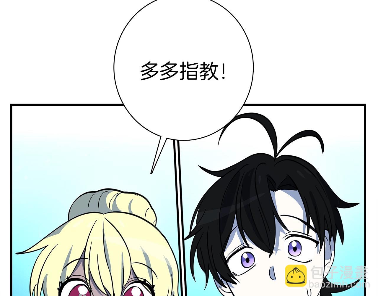 我有一隻三星龍 - 第101話 奇襲(2/4) - 8