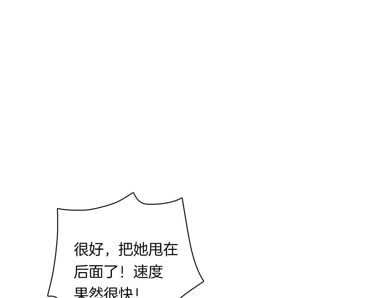 我有一隻三星龍 - 第103話 踏板(1/5) - 5