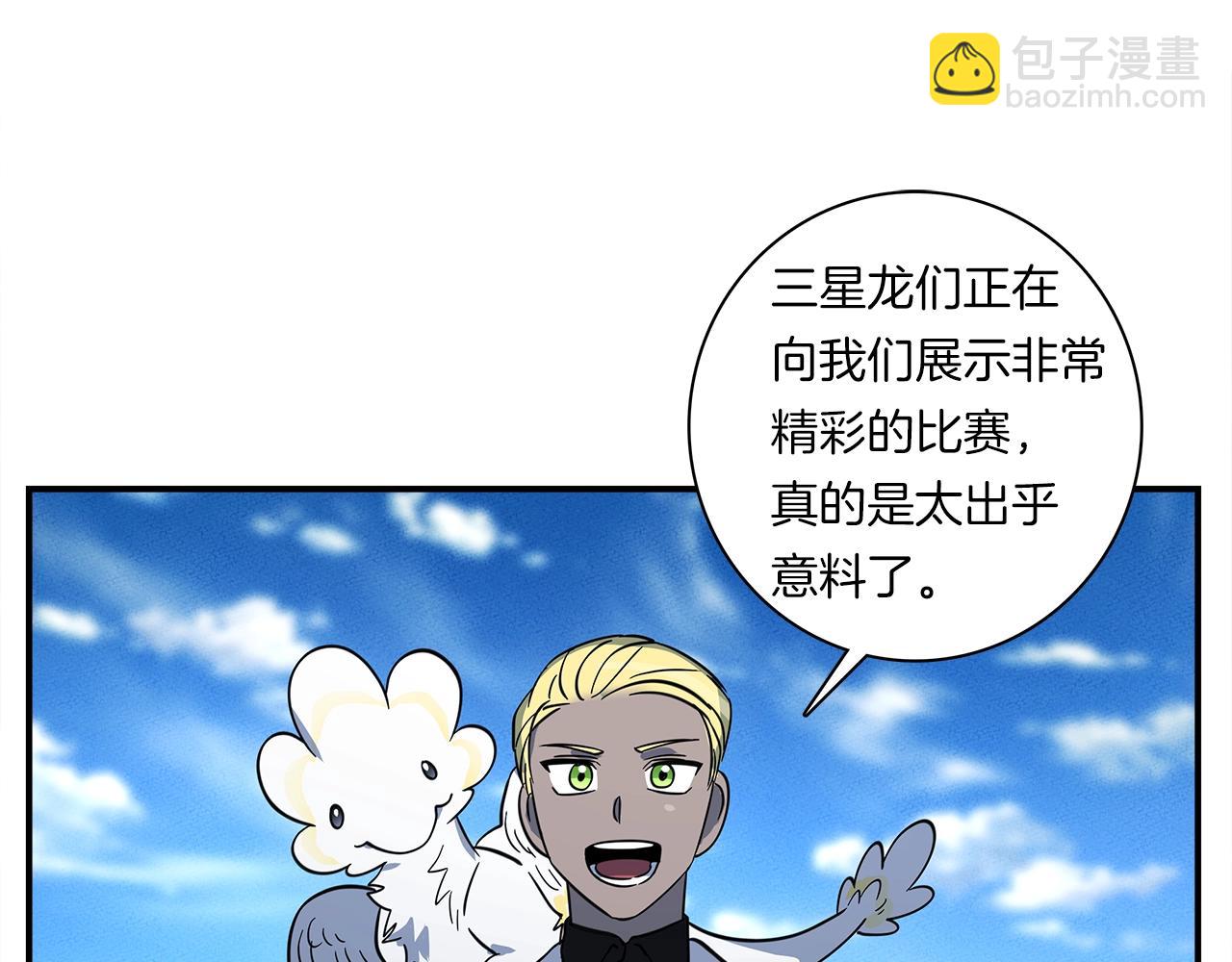 我有一隻三星龍 - 第103話 踏板(4/5) - 6