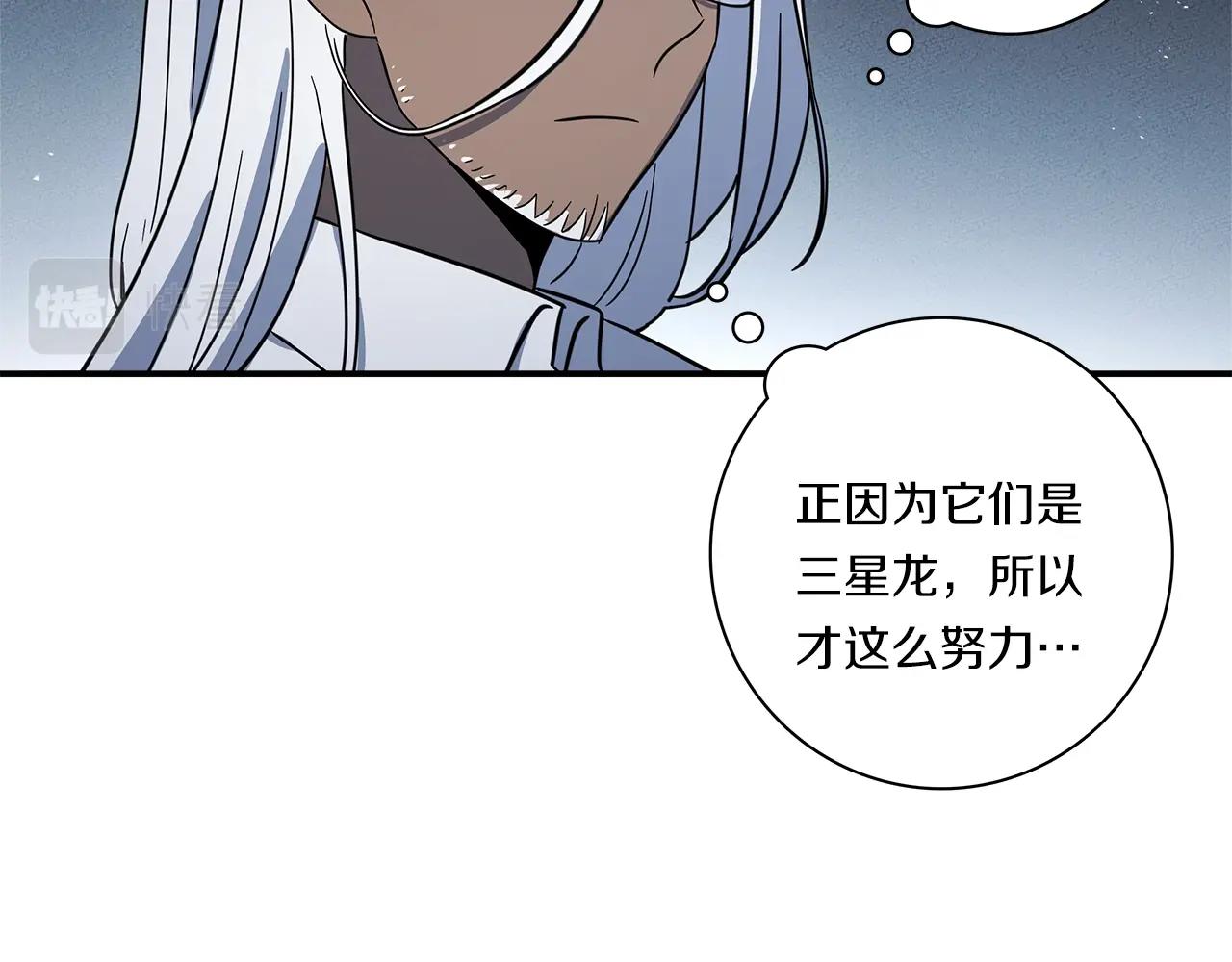 我有一隻三星龍 - 第103話 踏板(4/5) - 1