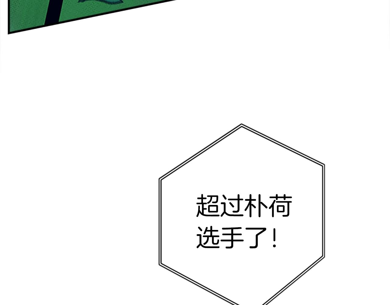 我有一隻三星龍 - 第107話 完美選手(3/4) - 2