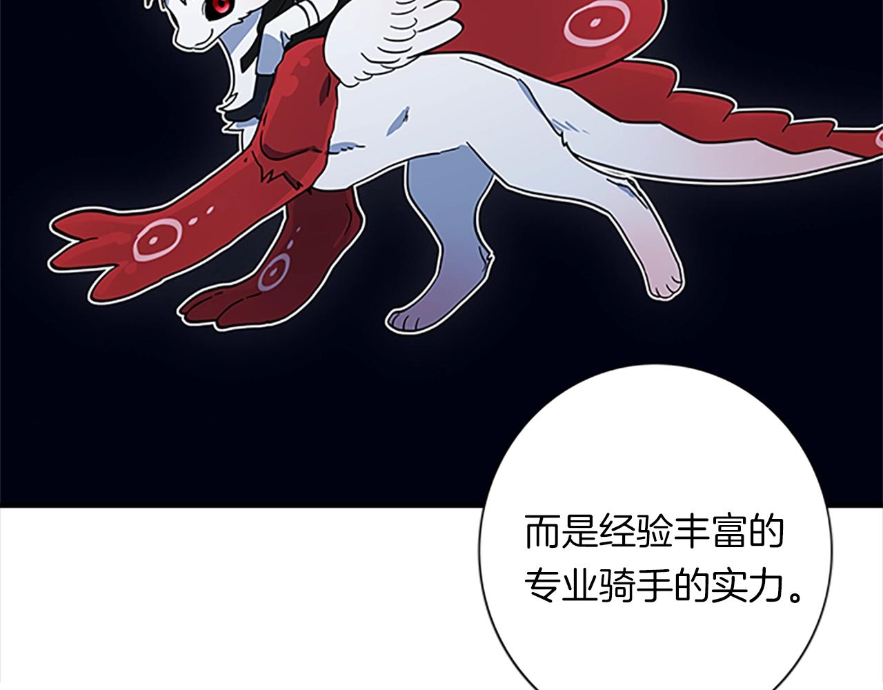 我有一隻三星龍 - 第107話 完美選手(4/4) - 1