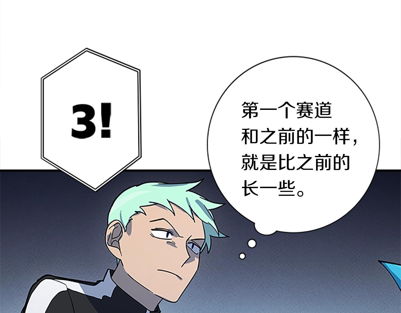 我有一隻三星龍 - 第107話 完美選手(1/4) - 5