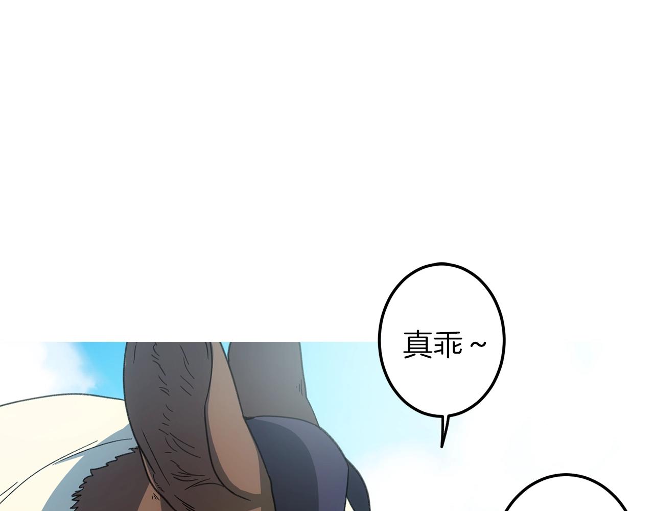 我有一隻三星龍 - 第11話 騎行(1/2) - 1