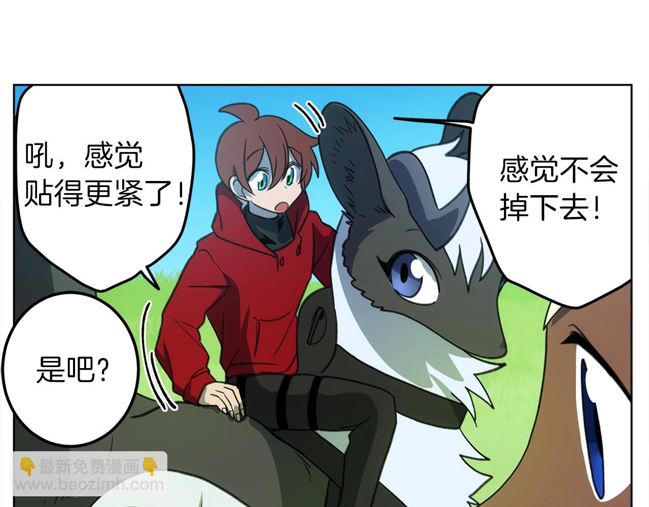 我有一隻三星龍 - 第11話 騎行(1/2) - 6