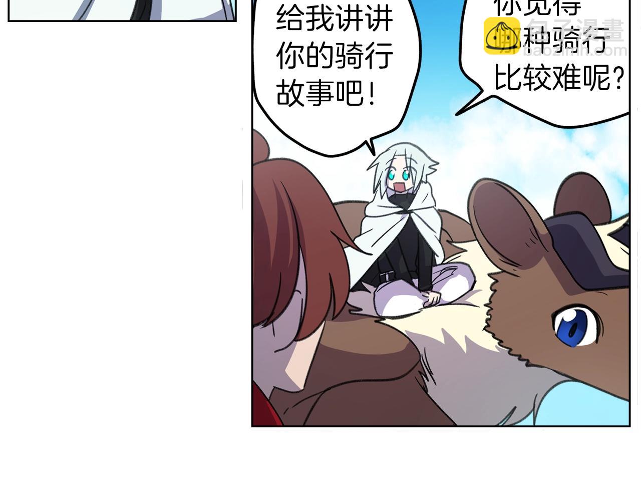 我有一隻三星龍 - 第11話 騎行(1/2) - 1