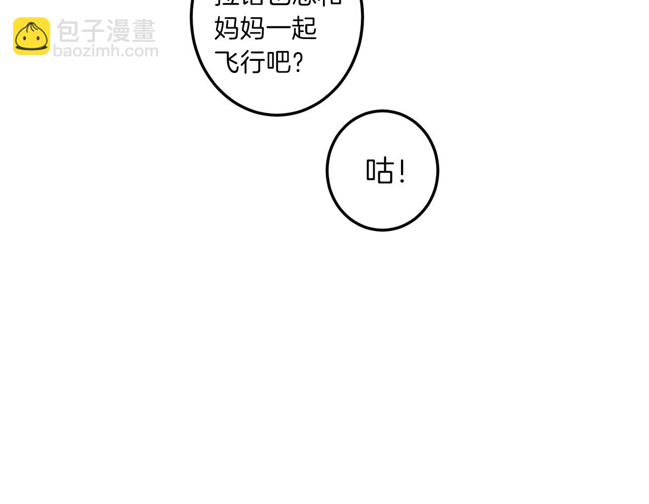 我有一隻三星龍 - 第11話 騎行(1/2) - 5