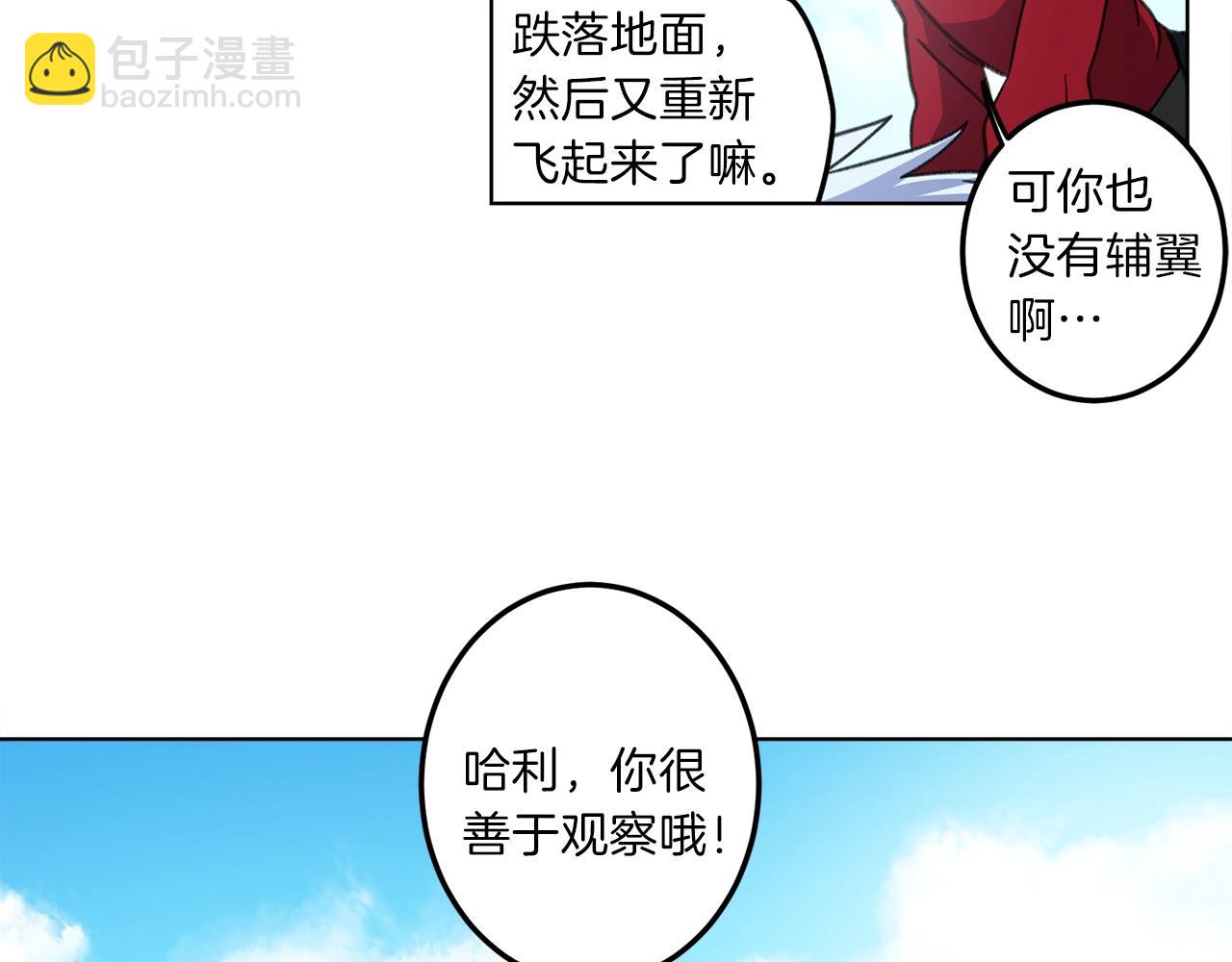 我有一隻三星龍 - 第11話 騎行(1/2) - 2