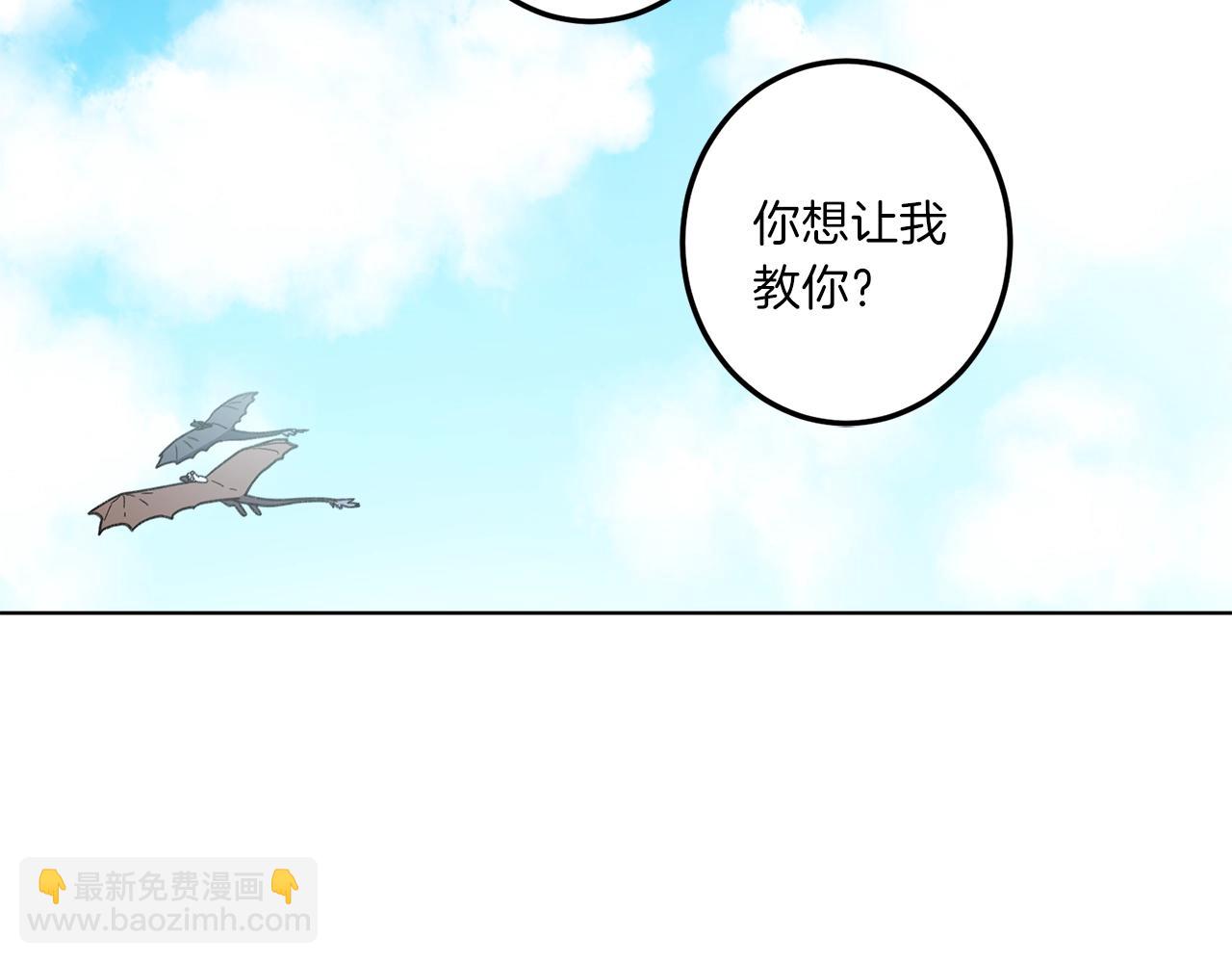 我有一隻三星龍 - 第11話 騎行(2/2) - 5