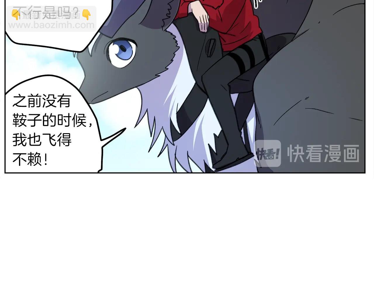 我有一隻三星龍 - 第11話 騎行(2/2) - 2