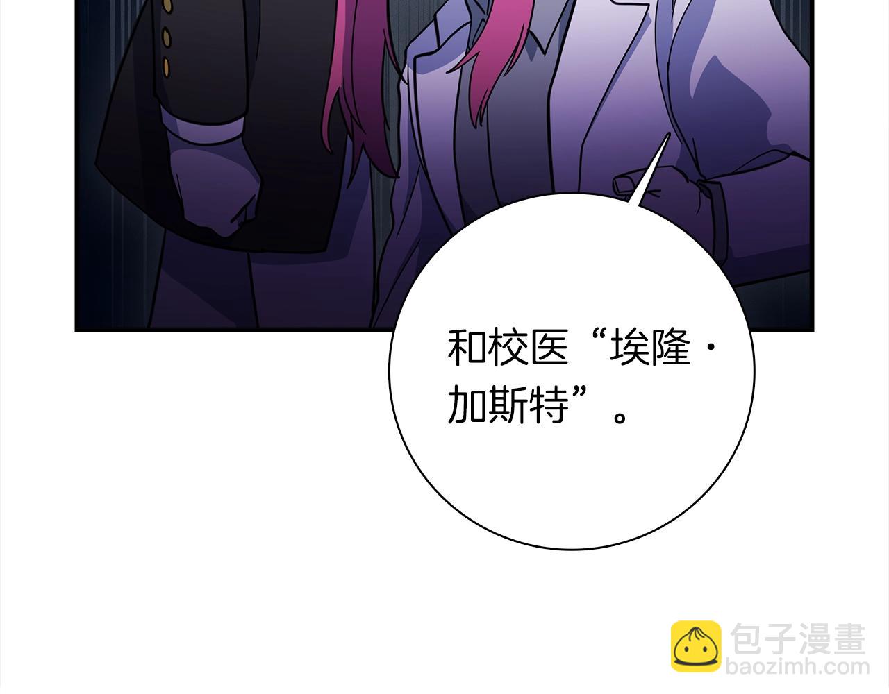 我有一隻三星龍 - 第111話 翻譯家(3/5) - 8