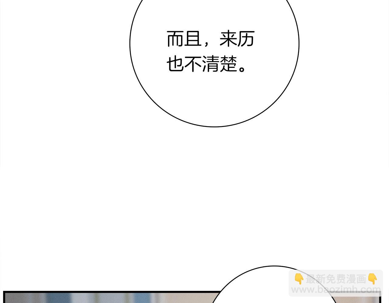 我有一隻三星龍 - 第111話 翻譯家(3/5) - 3