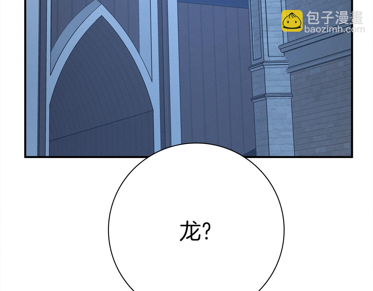 我有一隻三星龍 - 第111話 翻譯家(3/5) - 8