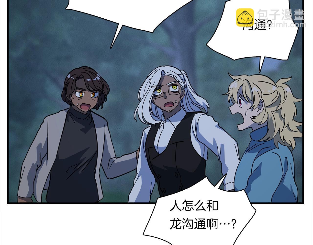 我有一隻三星龍 - 第111話 翻譯家(3/5) - 3