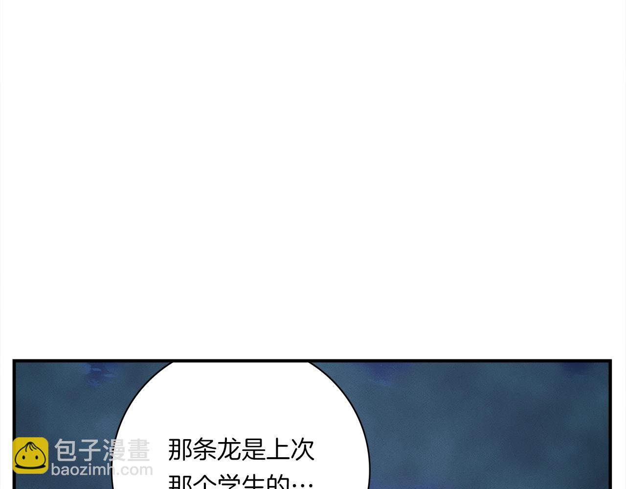 我有一隻三星龍 - 第111話 翻譯家(4/5) - 3