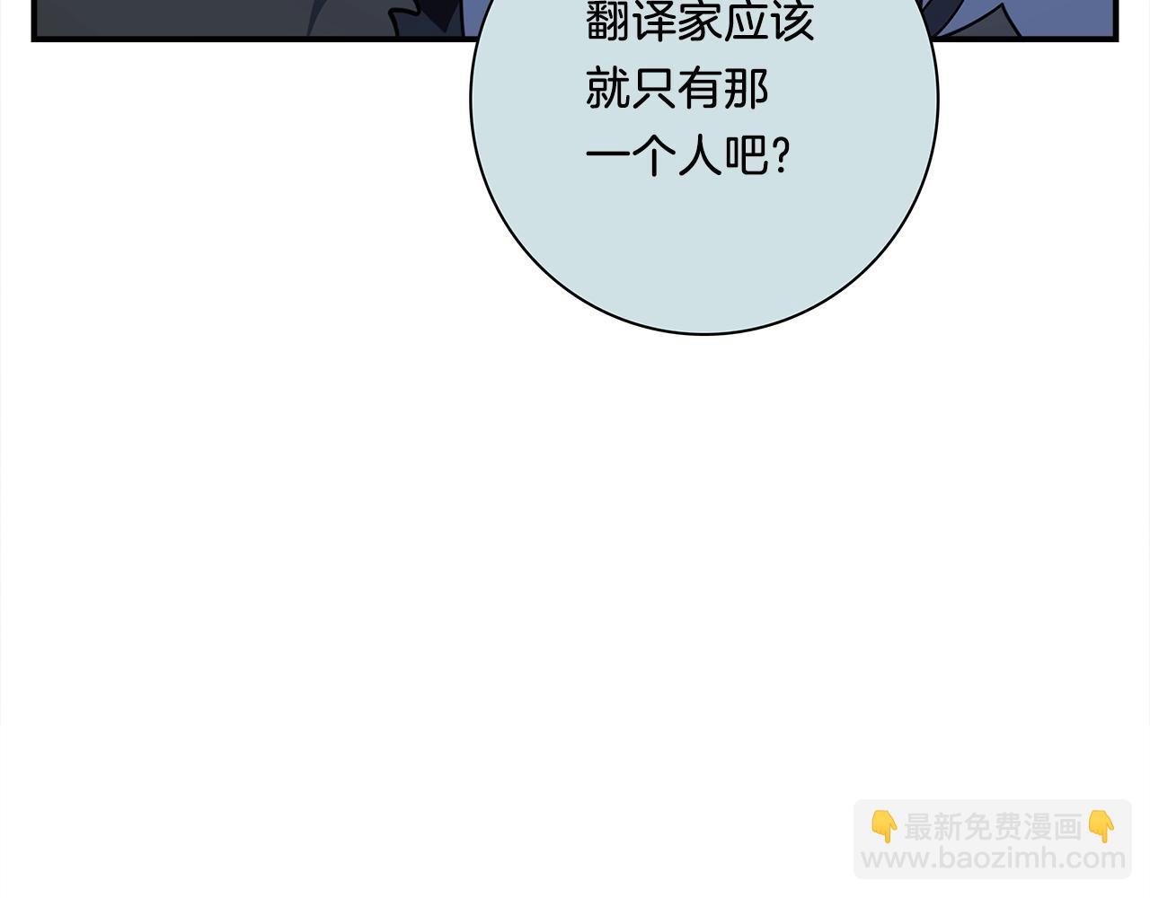 我有一隻三星龍 - 第111話 翻譯家(5/5) - 2