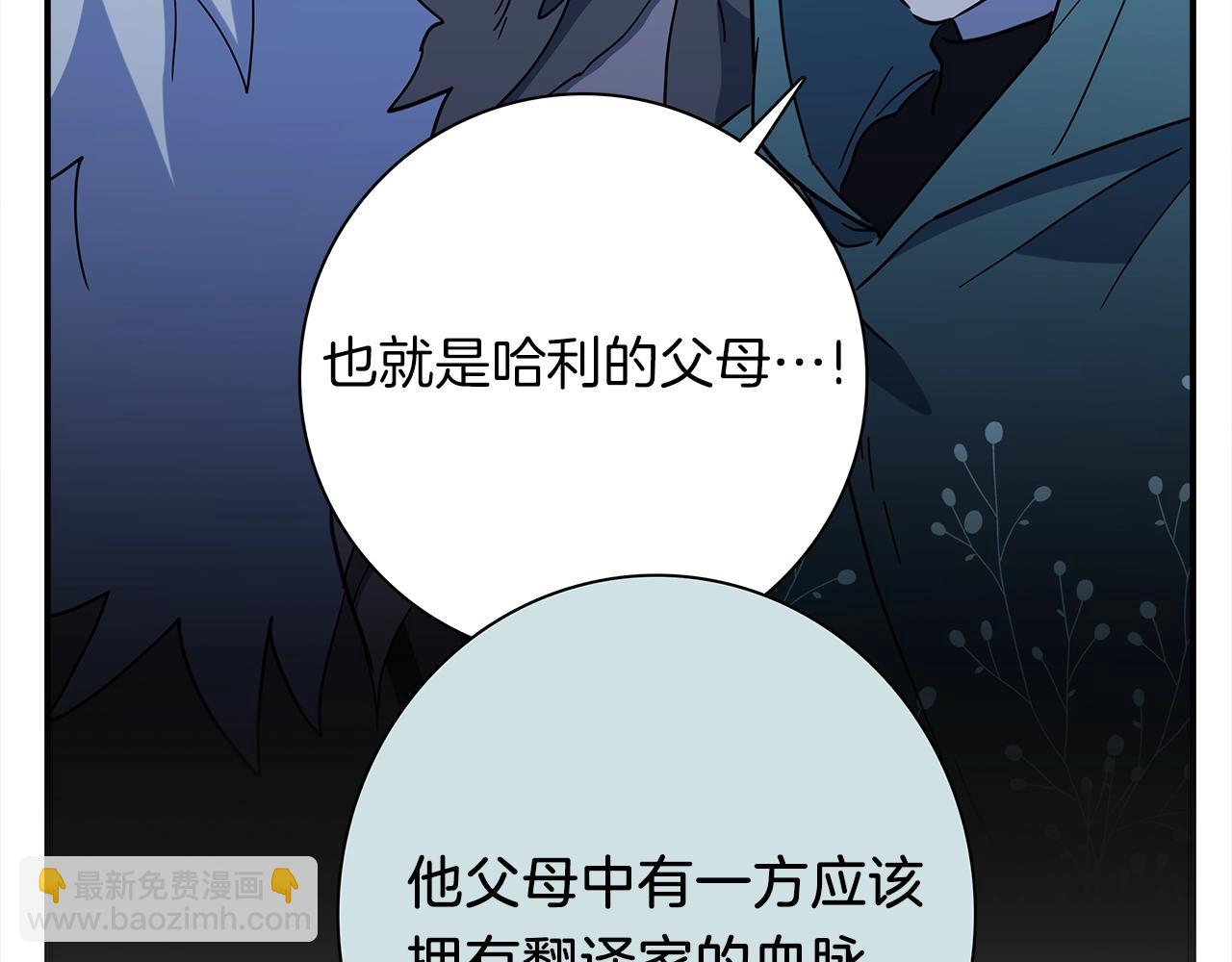 我有一隻三星龍 - 第111話 翻譯家(5/5) - 5