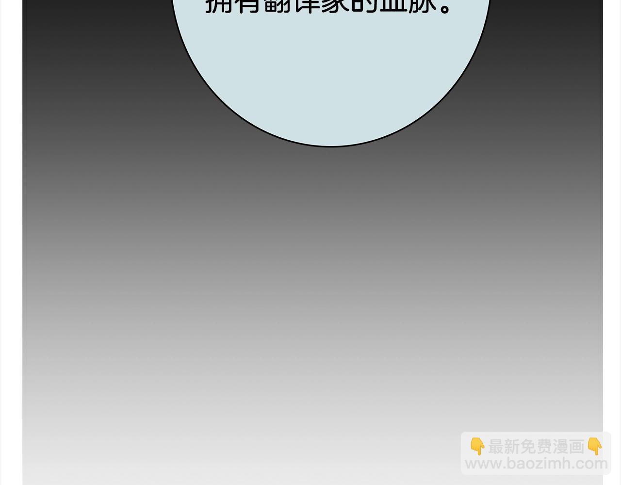 我有一隻三星龍 - 第111話 翻譯家(5/5) - 6