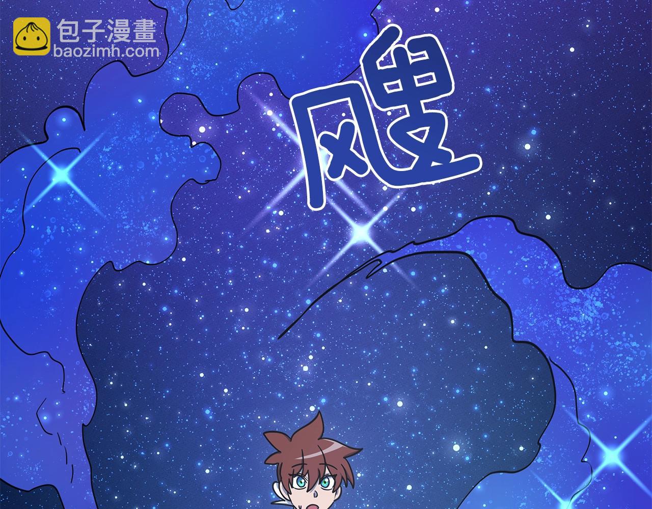 我有一隻三星龍 - 第113話 翅膀(3/5) - 2