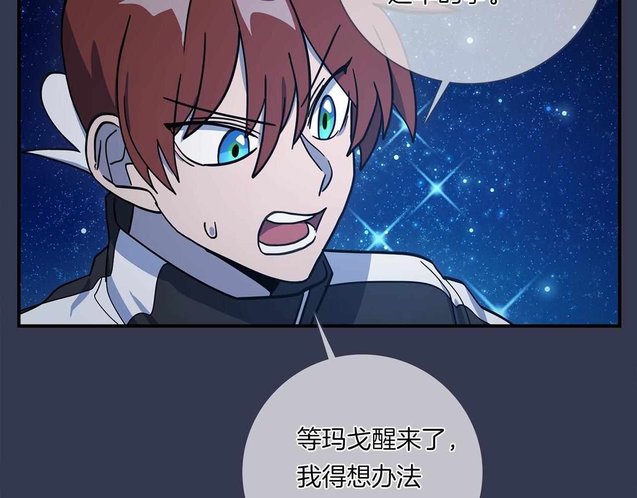 我有一隻三星龍 - 第113話 翅膀(3/5) - 1